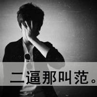 超叼带字男生头像图片_WWW.WHOISQQ.COM