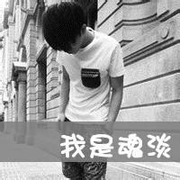 超叼男生头像图片灰色带字_WWW.WHOISQQ.COM