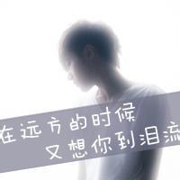 男生分手后的qq头像图片_WWW.WHOISQQ.COM
