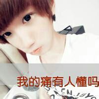 男生分手后的qq头像图片_WWW.WHOISQQ.COM
