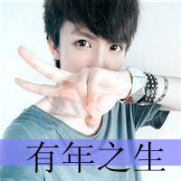 qq头像图片男生剪刀手带字_WWW.WHOISQQ.COM