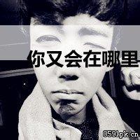 带字灰白男生头像图片_WWW.WHOISQQ.COM