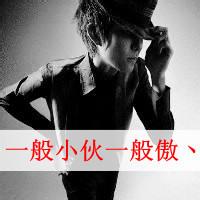 qq头像图片男生带娇字的_WWW.WHOISQQ.COM