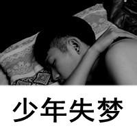带失她失心的男生头像图片_WWW.WHOISQQ.COM