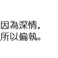 个性男生文字头像图片_WWW.WHOISQQ.COM
