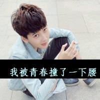 qq头像图片男生帅气带字闪_WWW.WHOISQQ.COM