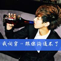 qq头像图片男生帅气带字闪_WWW.WHOISQQ.COM