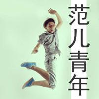 青春男生全身头像图片_WWW.WHOISQQ.COM