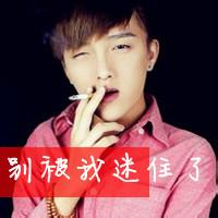 qq头像图片爱酷流年男生_WWW.WHOISQQ.COM