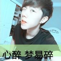头像图片带字依然爱你男生_WWW.WHOISQQ.COM