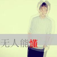 头像图片带字依然爱你男生_WWW.WHOISQQ.COM