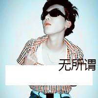 疲惫男生头像图片_WWW.WHOISQQ.COM