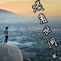 男生爱情的qq头像图片_WWW.WHOISQQ.COM