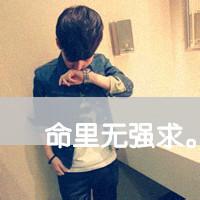 qq头像图片男生 帅 带字_WWW.WHOISQQ.COM