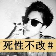 颓废的男生闪图头像图片_WWW.WHOISQQ.COM