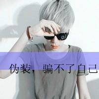 qq头像图片伪装 男生_WWW.WHOISQQ.COM