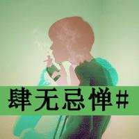 男生头像图片超二逼_WWW.WHOISQQ.COM