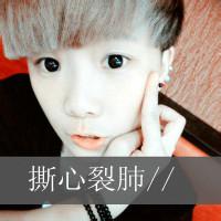 qq头像图片带字滚开的男生_WWW.WHOISQQ.COM