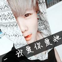 qq头像图片带字滚开的男生_WWW.WHOISQQ.COM