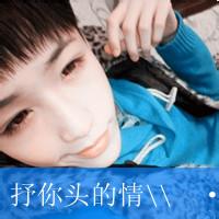 qq头像图片带字滚开的男生_WWW.WHOISQQ.COM