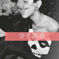 qq头像图片带字滚开的男生_WWW.WHOISQQ.COM