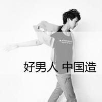 qq头像图片纹身中国男生_WWW.WHOISQQ.COM