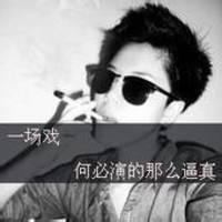 样子特拽的男生头像图片_WWW.WHOISQQ.COM