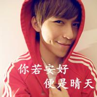 安好晴天头像图片男生带字_WWW.WHOISQQ.COM