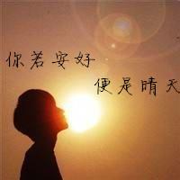 安好晴天头像图片男生带字_WWW.WHOISQQ.COM