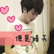 安好晴天头像图片男生带字_WWW.WHOISQQ.COM