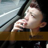 你还爱我吗男生头像图片_WWW.WHOISQQ.COM