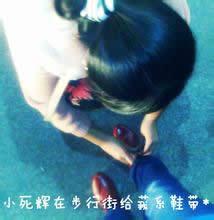 男生帮女生系鞋带头像图片_WWW.WHOISQQ.COM