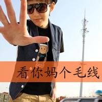 q男生头像图片不带字_WWW.WHOISQQ.COM