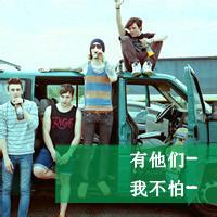 qq头像图片一群男生_WWW.WHOISQQ.COM