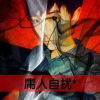 庸人自扰男生头像图片_WWW.WHOISQQ.COM