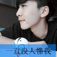 无所谓的男生头像图片_WWW.WHOISQQ.COM