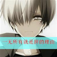 带字头像图片男生动漫_WWW.WHOISQQ.COM