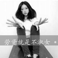 男生女生带字头像图片_WWW.WHOISQQ.COM