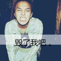 qq头像图片男生作死_WWW.WHOISQQ.COM