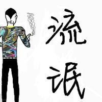 霸气外漏的男生头像图片_WWW.WHOISQQ.COM