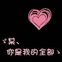 男生头像图片带字我等你_WWW.WHOISQQ.COM