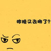 qq头像图片男生带字我是猪_WWW.WHOISQQ.COM