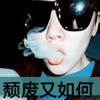 男生抽烟拽带字头像图片_WWW.WHOISQQ.COM