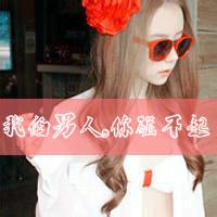 你麻痹的滚蛋男生头像图片_WWW.WHOISQQ.COM