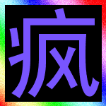 扣扣闪动男生带字头像图片_WWW.WHOISQQ.COM