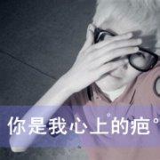 男生不想毕业带字头像图片_WWW.WHOISQQ.COM