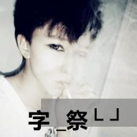 你不配男生头像图片_WWW.WHOISQQ.COM