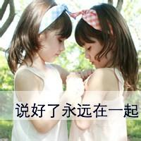男生和女生闺蜜头像图片_WWW.WHOISQQ.COM