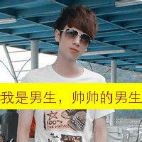 男生头像图片带婷字_WWW.WHOISQQ.COM