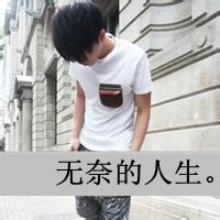男生头像图片低着头_WWW.WHOISQQ.COM